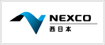 NEXCO 西日本